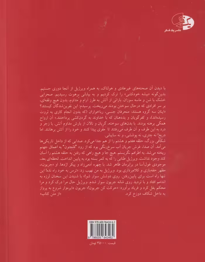 کتاب دانته به زبان ساده اثر چینتزیا بیگاتزی