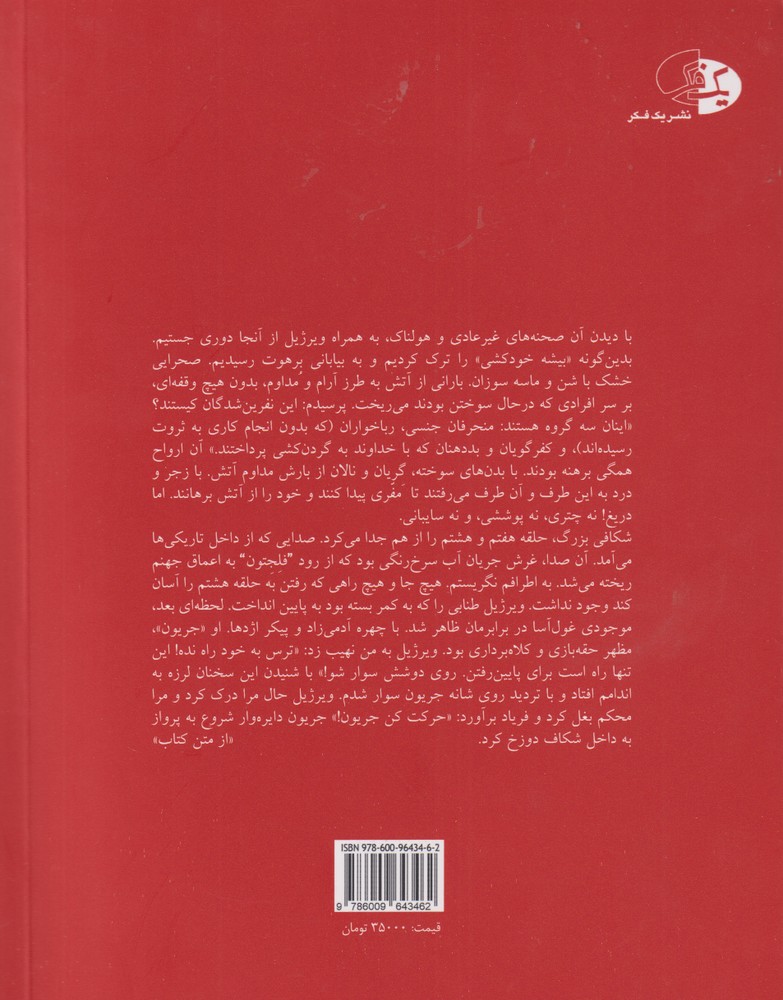 کتاب دانته به زبان ساده اثر چینتزیا بیگاتزی