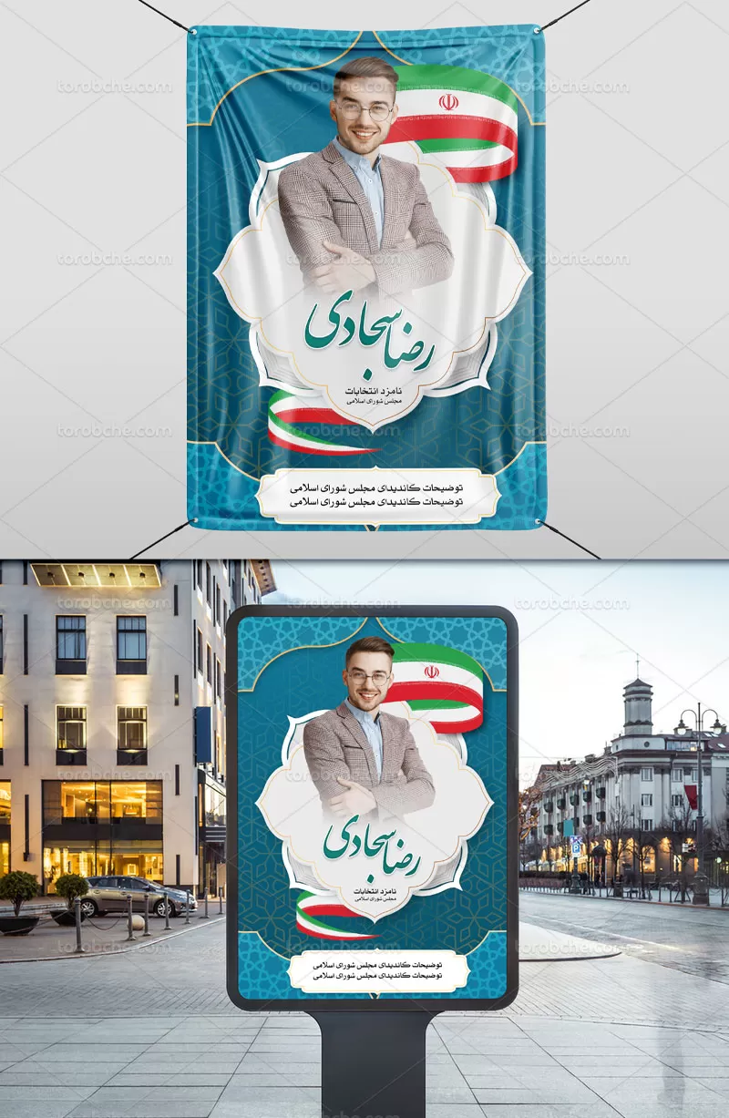 طرح لایه باز بنر انتخابات شورای شهر | گرافیک با طعم تربچه