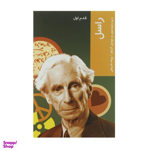 کتاب قدم اول راسل اثر دیو رابینسون