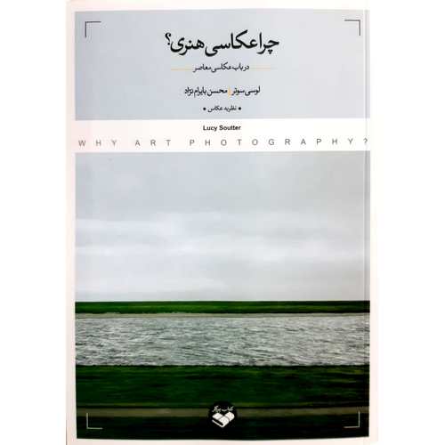 چرا عکاسی هنری؟