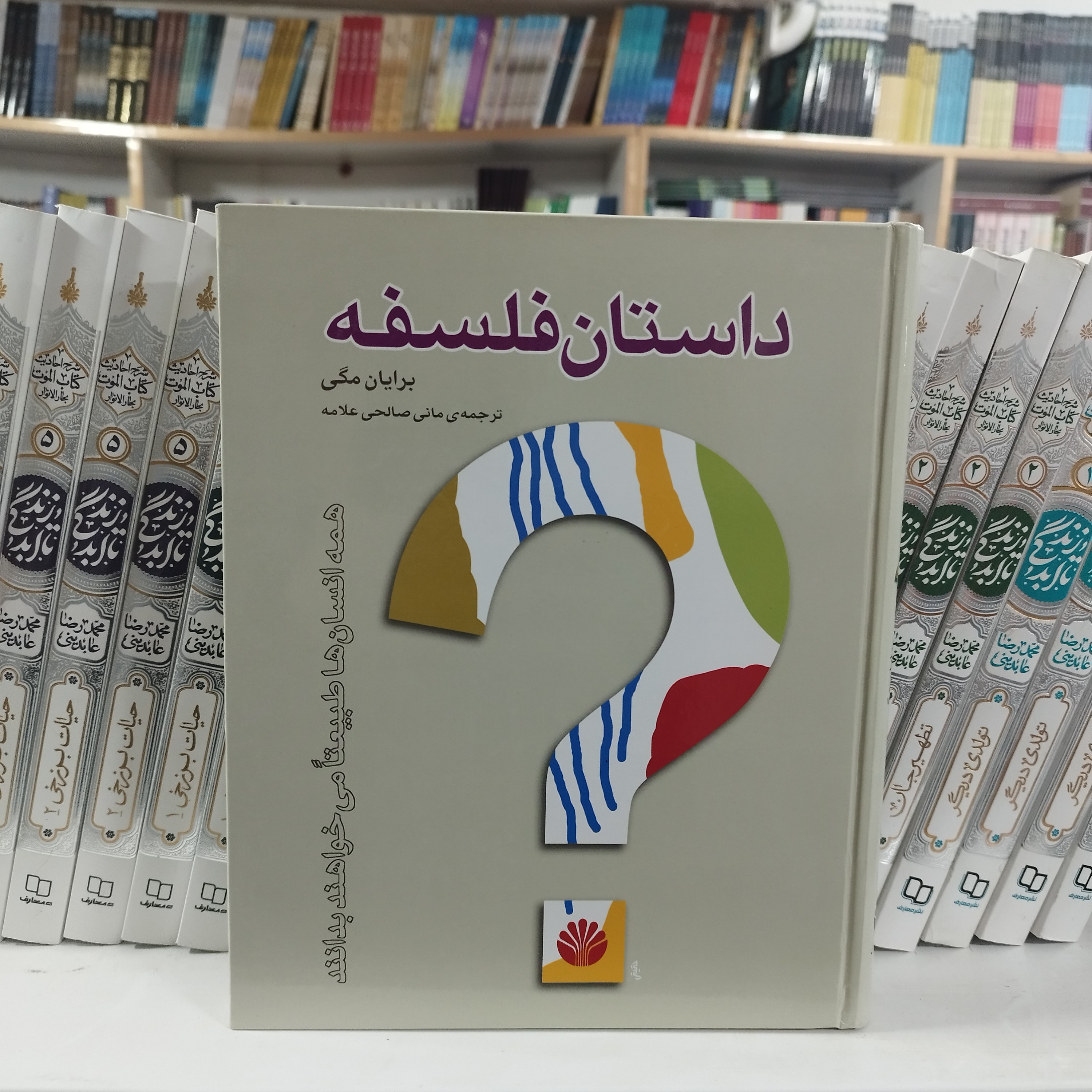 کتاب داستان فلسفه