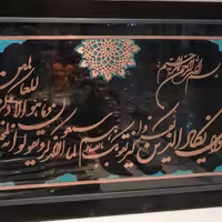 قاب و تابلو مسی وان یکاد . ارسال این محصول به شهرستان با باربری انجام و هزینه باربری به عهده خریدار میباشد