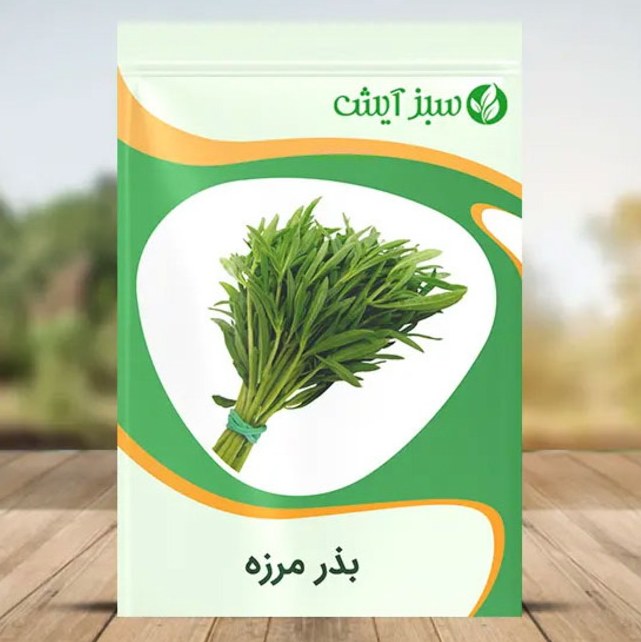 بذر سبزی مرزه