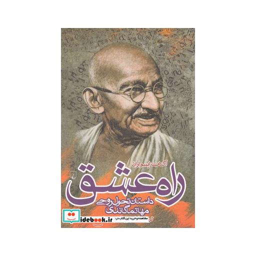 کتاب راه عشق