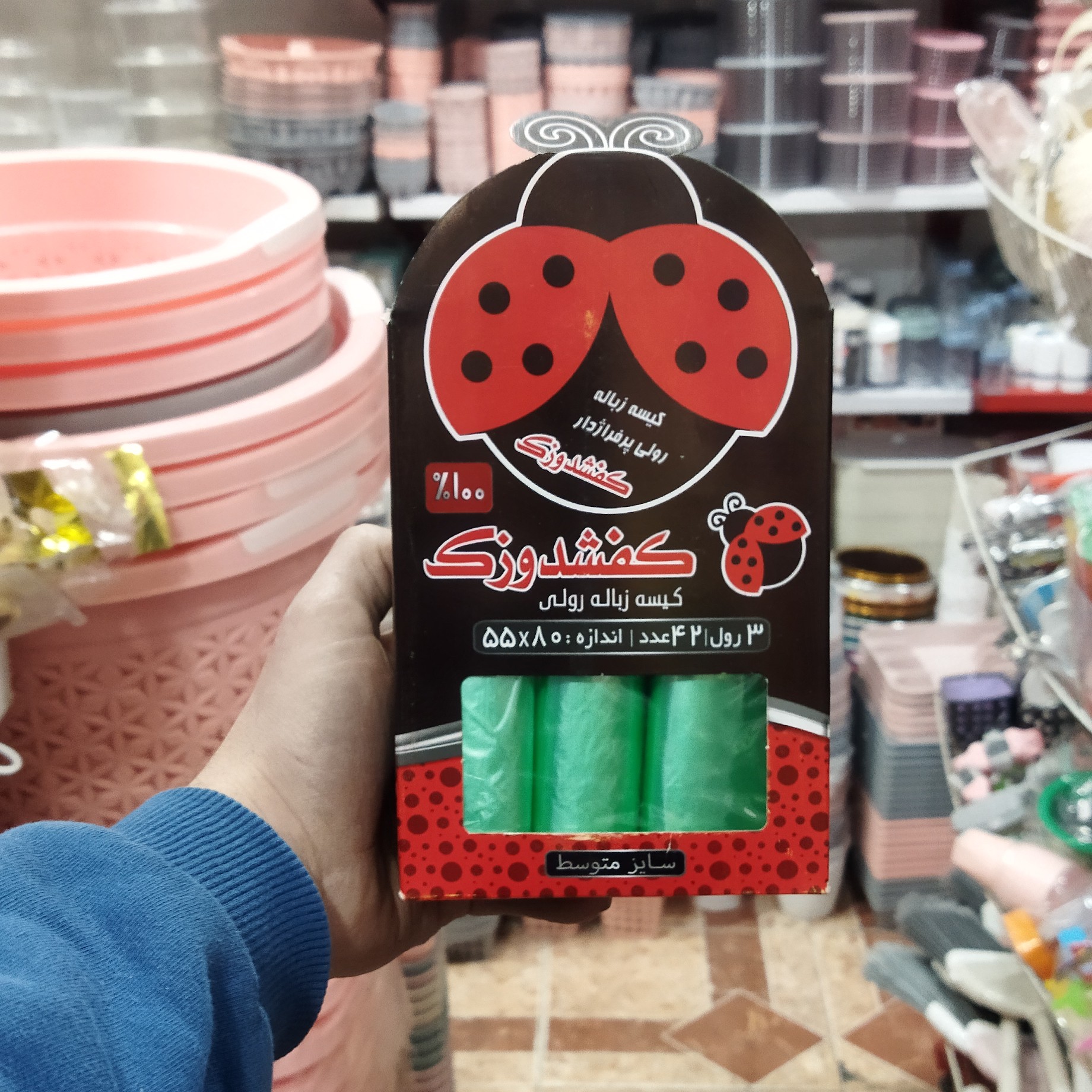 کیسه زباله 3 عددی 55در 80 کفشدوزک