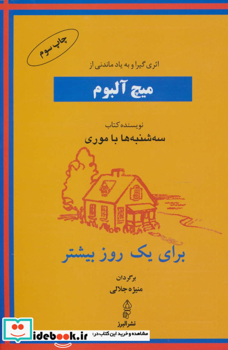 برای یک روز بیشتر