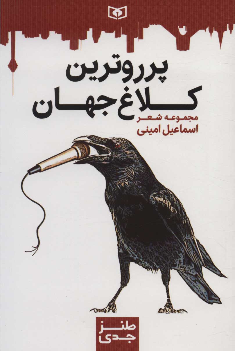 کتاب طنز جدی 6