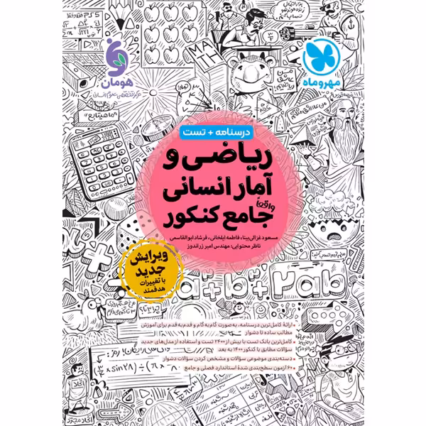 کتاب ریاضی و آمار جامع مهروماه چاپ 1403
