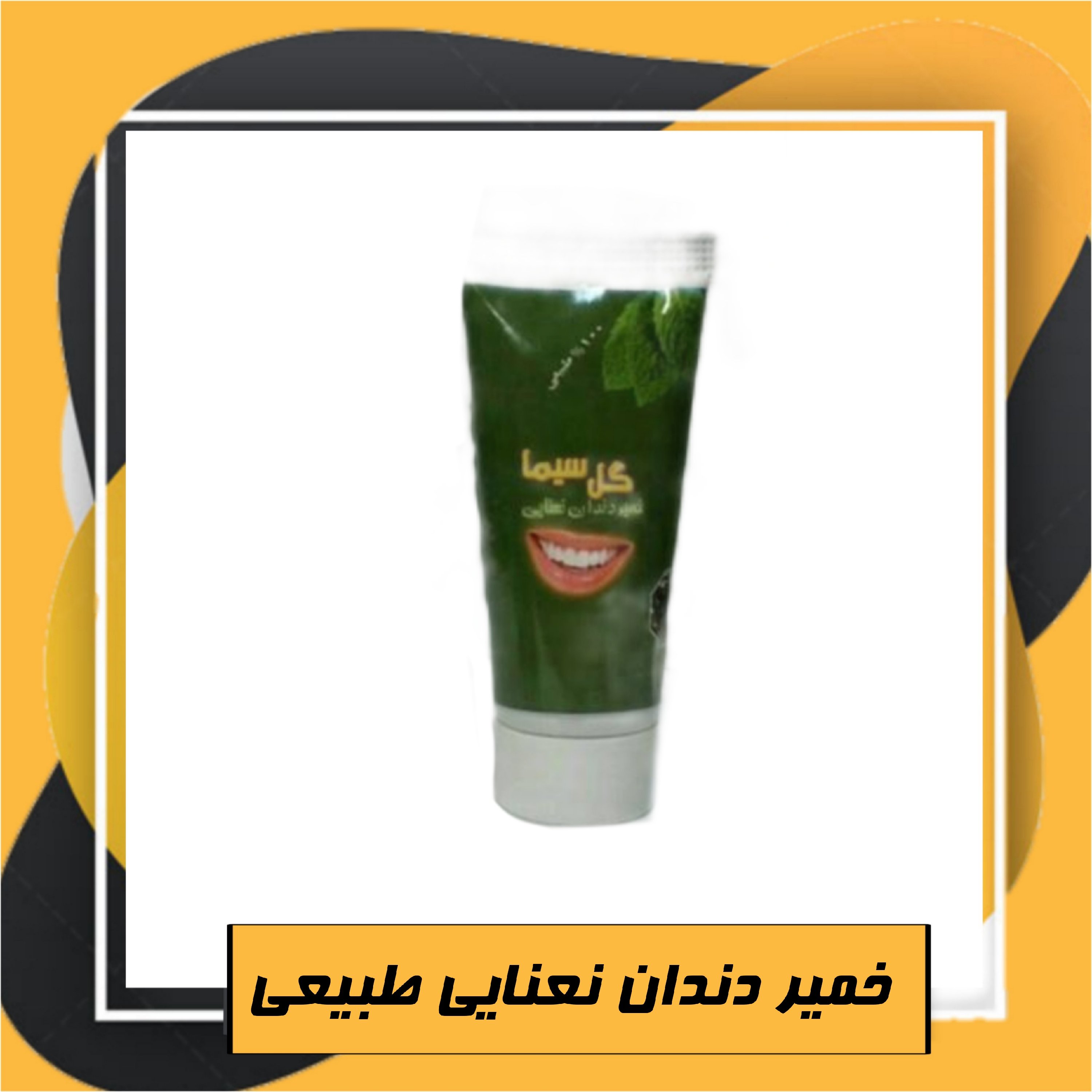 خمیر دندان نعنایی طبیعی