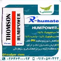 تامسون هومی پاور اسیدهیومیک هزینه ارسال به صورت پس کرایه