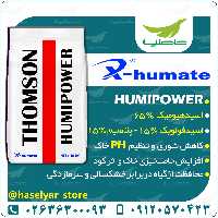 تامسون هومی پاور اسیدهیومیک هزینه ارسال به صورت پس کرایه