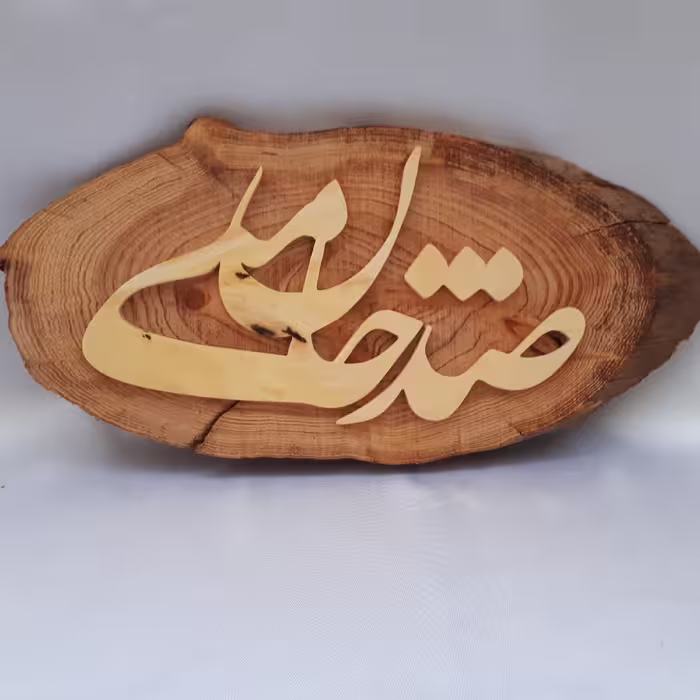 تابلو صد جان منی 