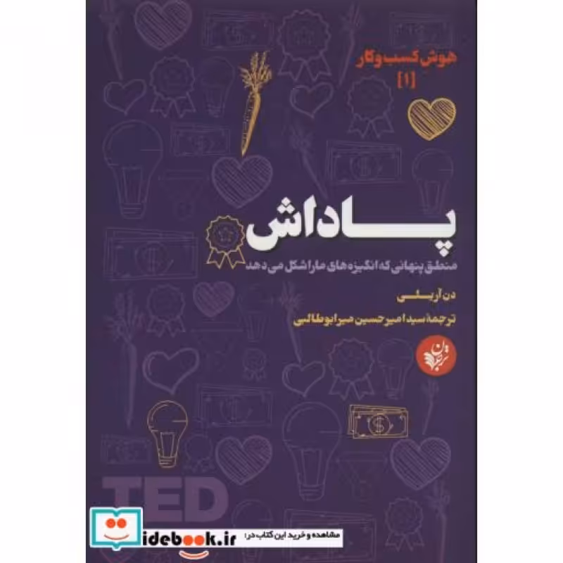 کتاب پاداش نشر ترجمان