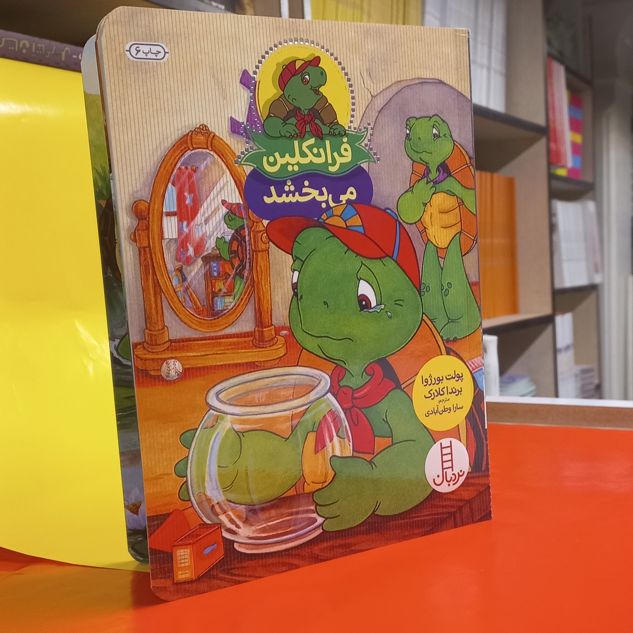 فرانکلین می بخشد 