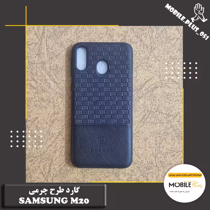 گارد طرح چرمی Samsung M20 کد 10065