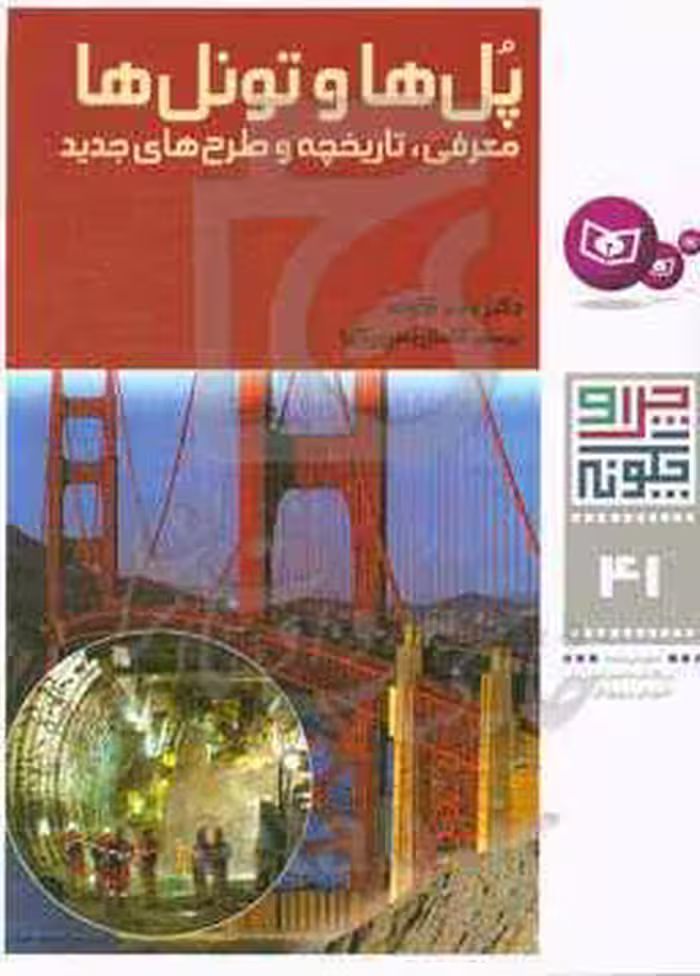 کتاب چرا و چگونه41