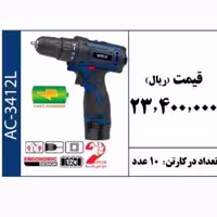 دریل شارژی 12 ولت برند ACTIVE 