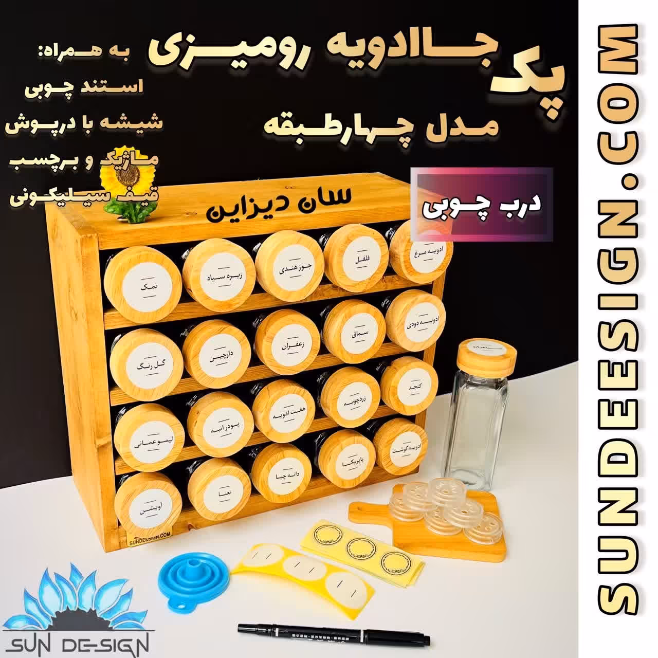 پک جاادویه رومیزی مکارتی درب رنگی مدل چهارطبقه