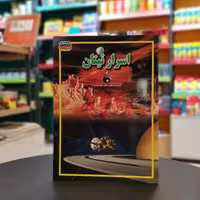 کتاب مجموعه گنجینه ی دانش من اسرار تیتان اثرعلی ذوالفقاری از انتشارات حباب