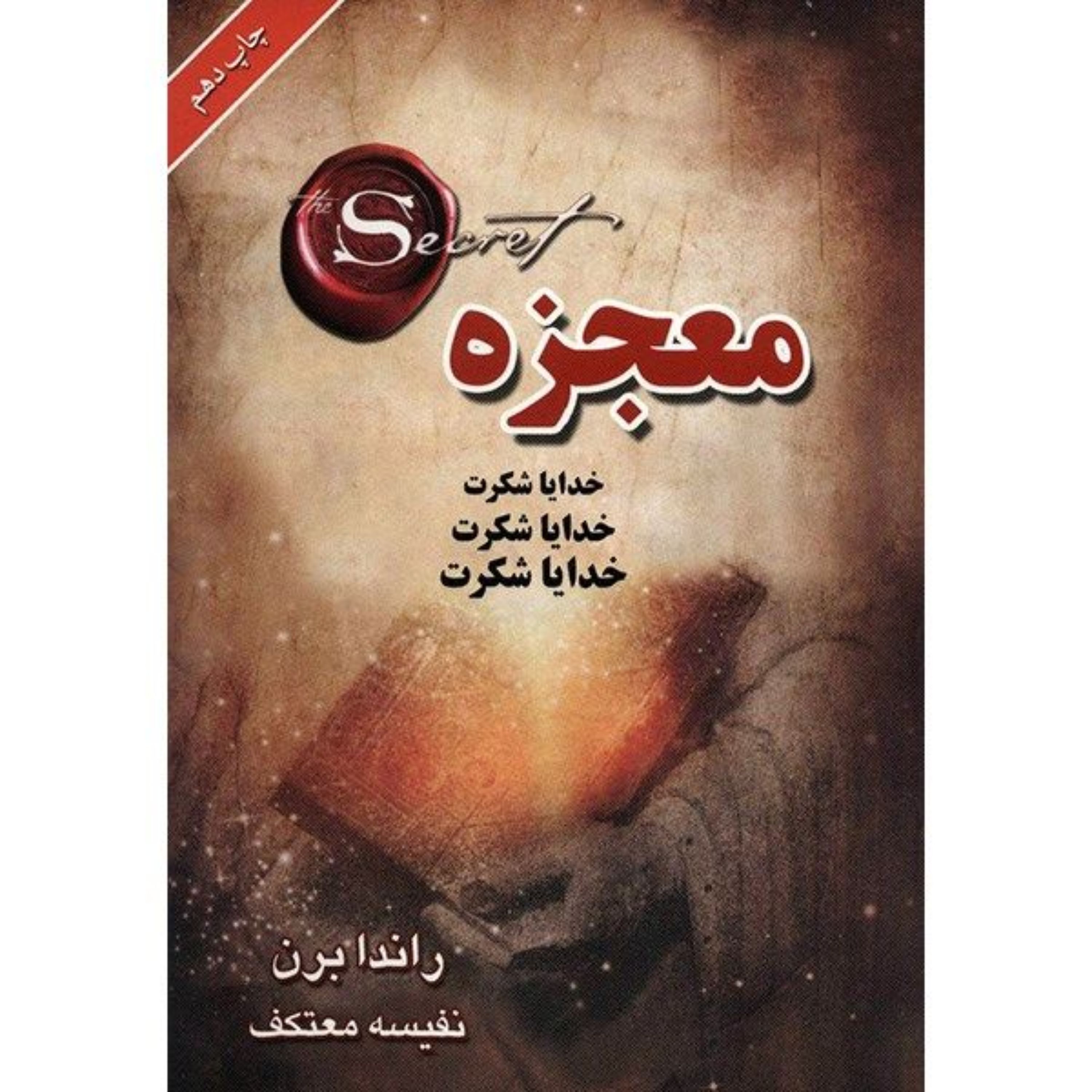 کتاب معجزه