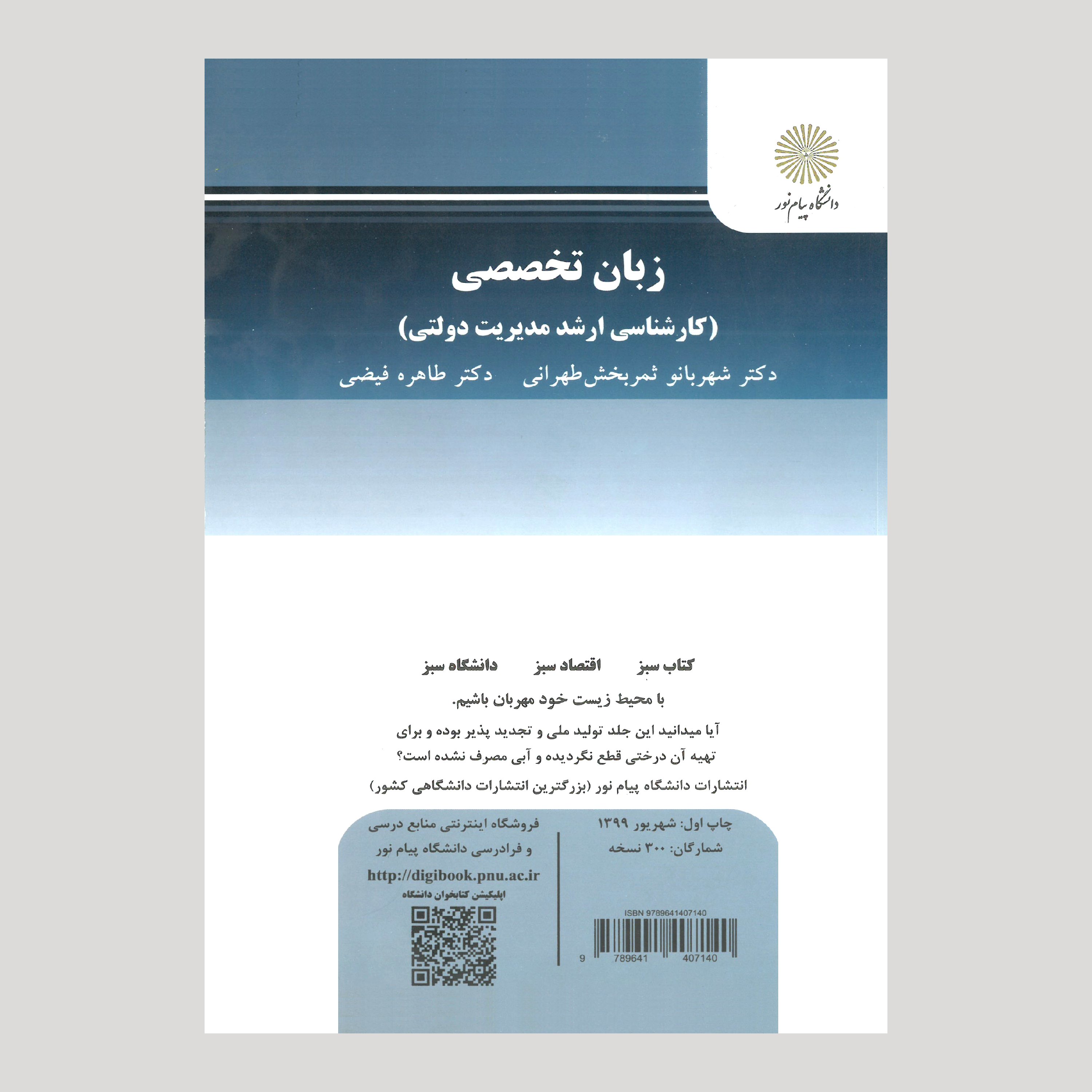 کتاب زبان تخصصی (کارشناسی ارشد مدیریت دولتی) پیام نور 