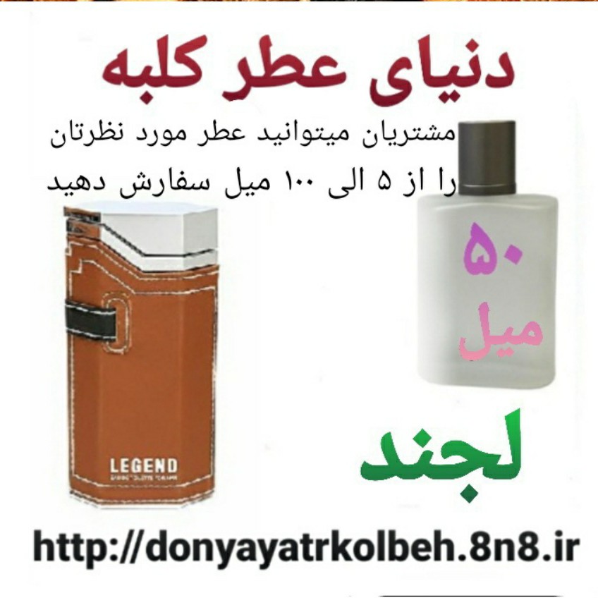 عطر لجند 50 میل