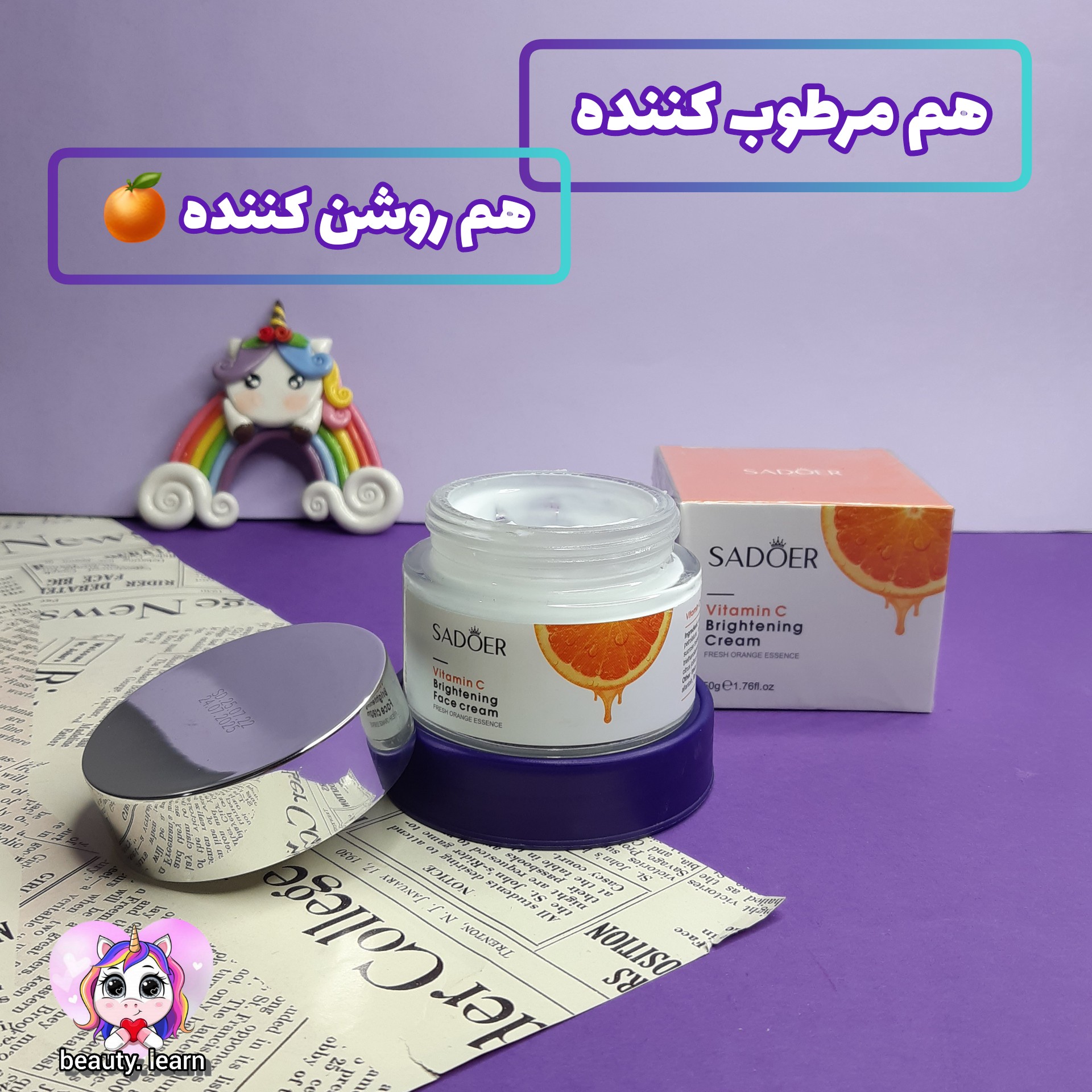 کرم مرطوب کننده حاوی ویتامین سی سادور