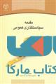 مقدمه سیاست گذاری عمومی نشر جهاد دانشگاهی