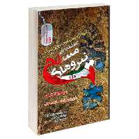 نمونه آزمون های تضمینی و برگزار شده استخدامی نیرو های مسلح نشر رویای سبز (18782)