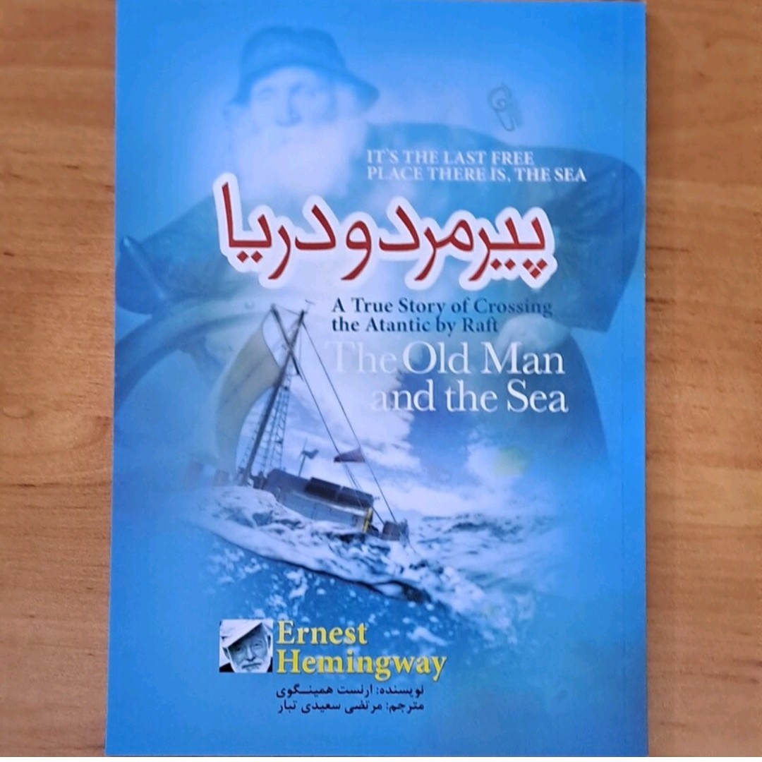 کتاب پیر مردو دریا اثر ارنست همینگوی ترجمه مرتضی سعید تبار