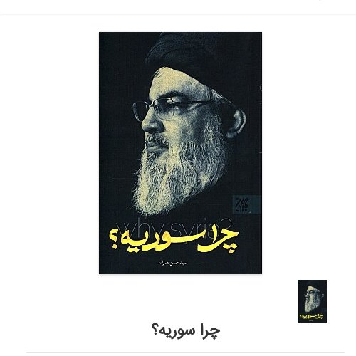 چرا سوریه؟