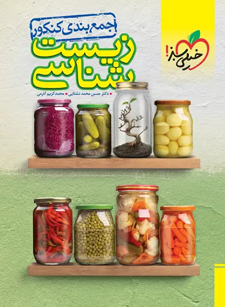 قیمت و خرید کتاب جمع بندی زیست شناسی کنکور خیلی سبز | چی بخونم