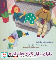 قیمت و خرید کتاب مامان بابا کتاب هایمان و من | ایده بوک