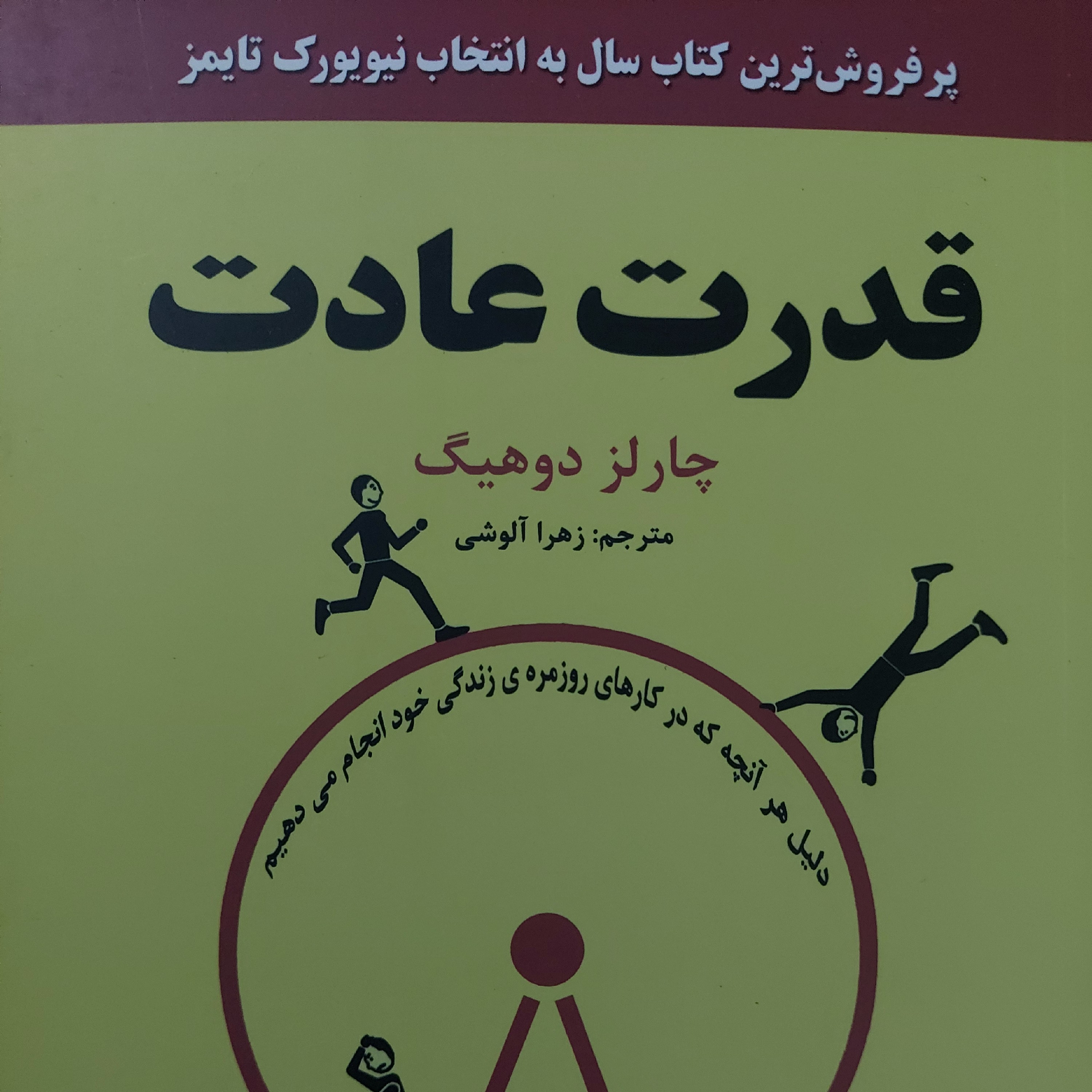 کتاب قدرت عادت