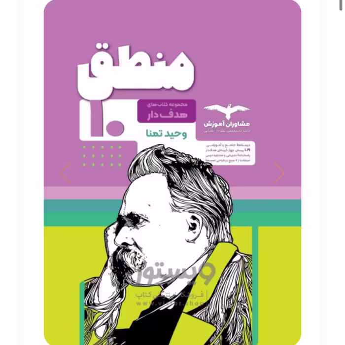 منطق  دهم هدف دار مشاوران آموزش
