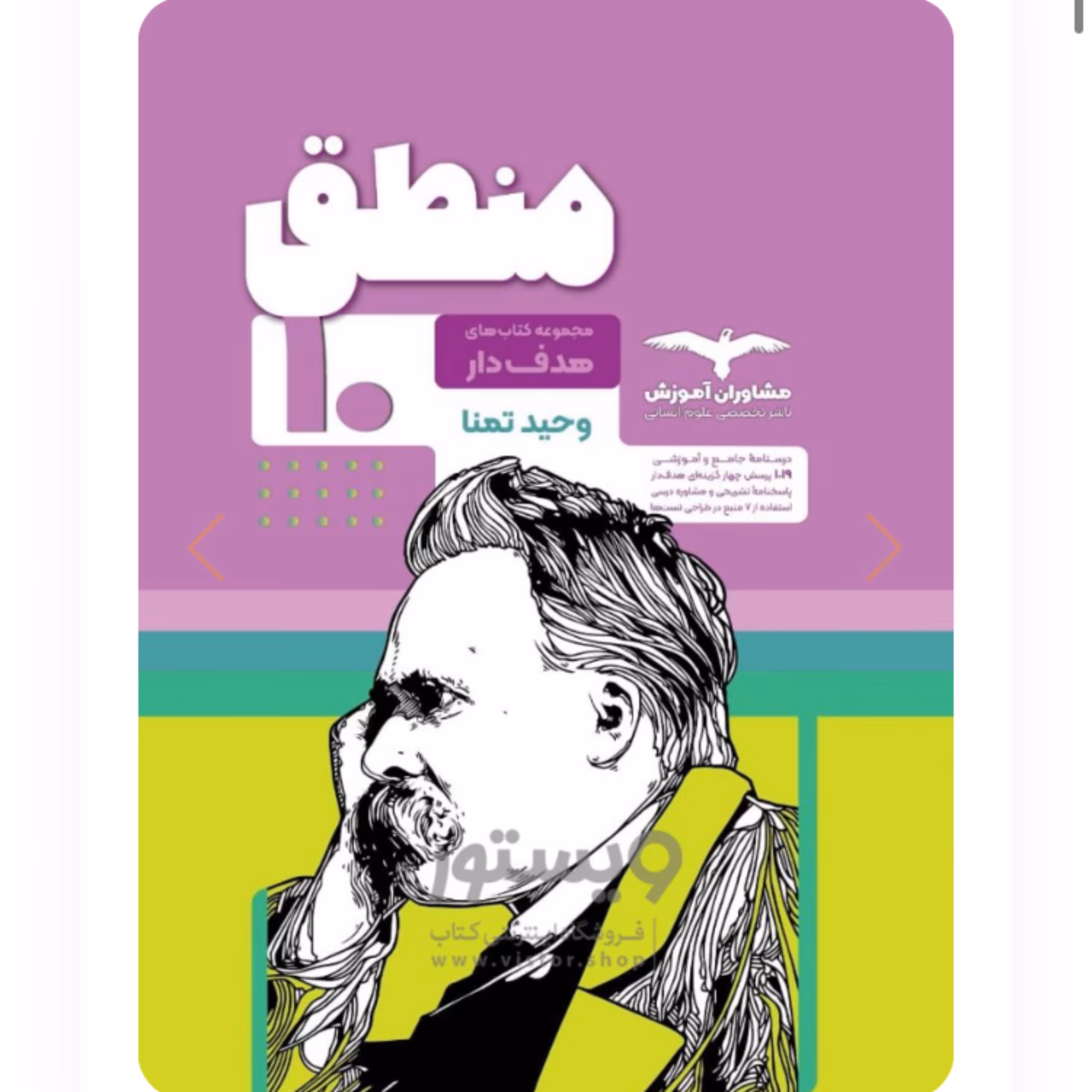 منطق  دهم هدف دار مشاوران آموزش