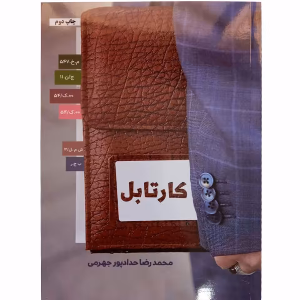 کتاب کارتابل چاپ اصل و نو  تخفیف ویژه اثر محمدرضا حداد پور جهرمی آثار  موجود کف خیابون  پسر نوح حجره پریا چرا شیعه