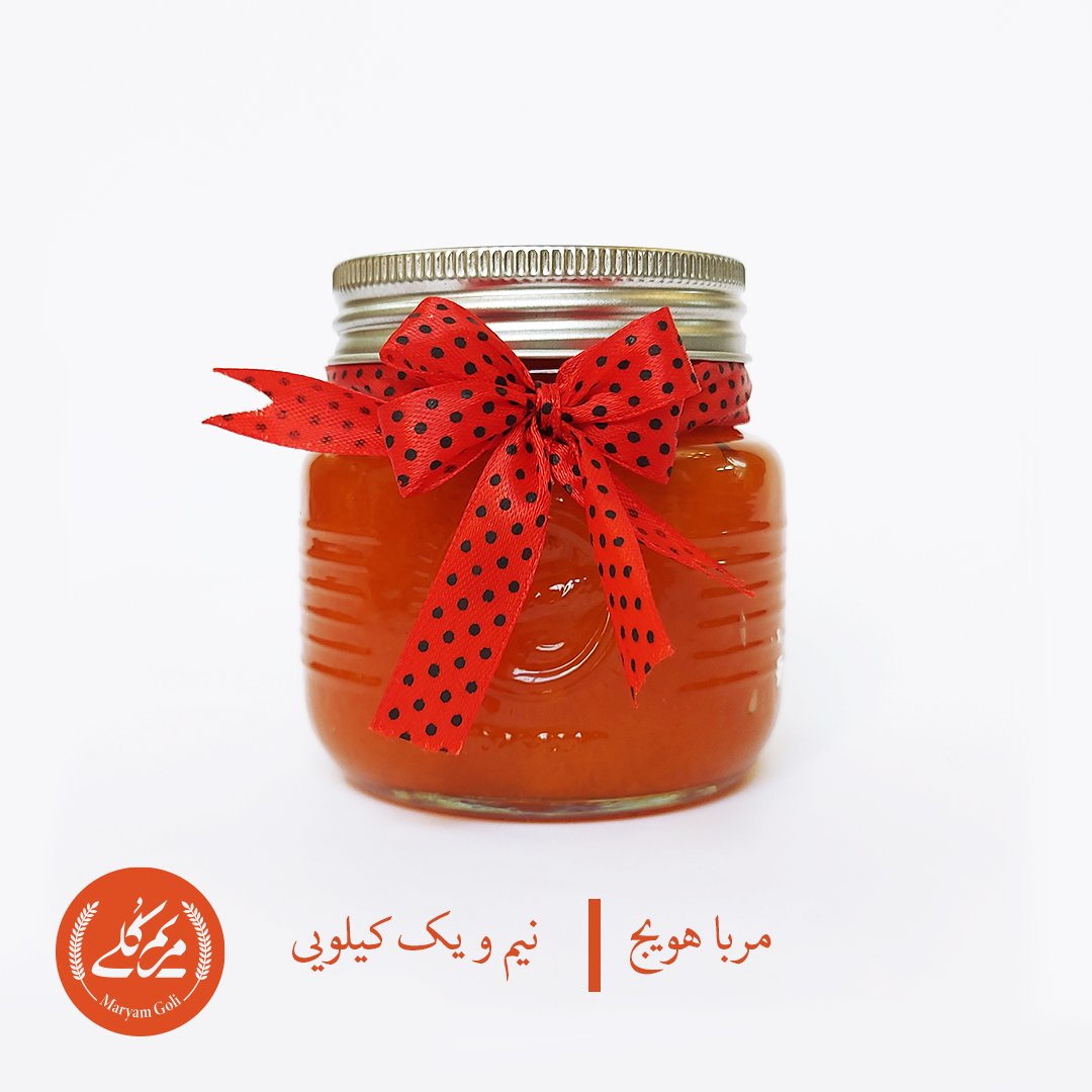 مربا هویج سالم و خونگی مریم‌‌گلی (یک کیلویی)