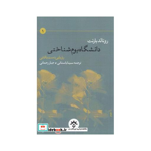 کتاب دانشگاه بوم شناختی