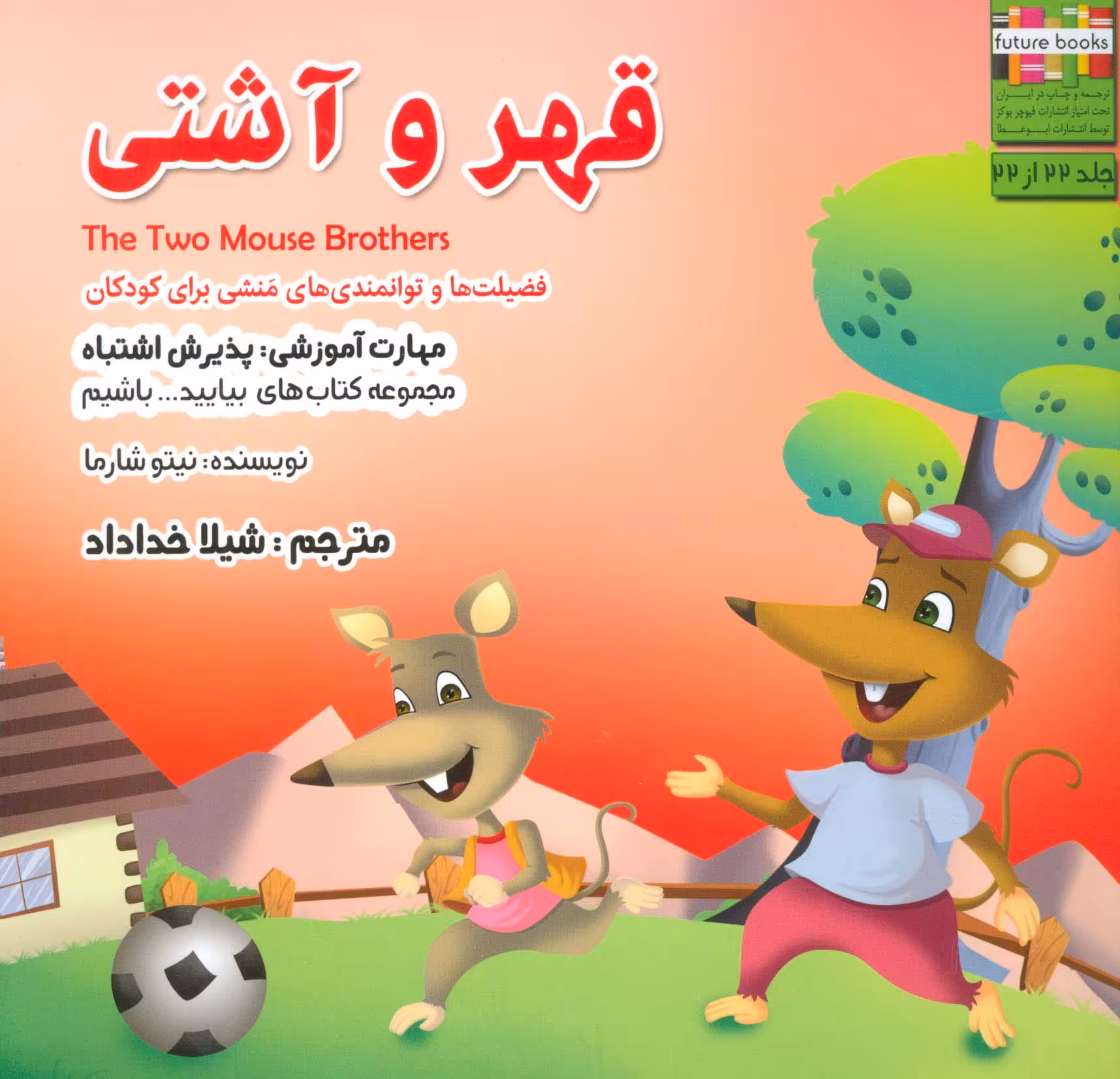 بیایید...باشیم22 (قهر و آشتی:پذیرش اشتباه)،(گلاسه) - ناشربوک | خرید آنلاین کتاب