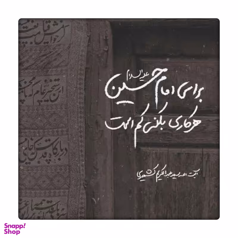 کاشی طرح امام حسین ع کد 2809738