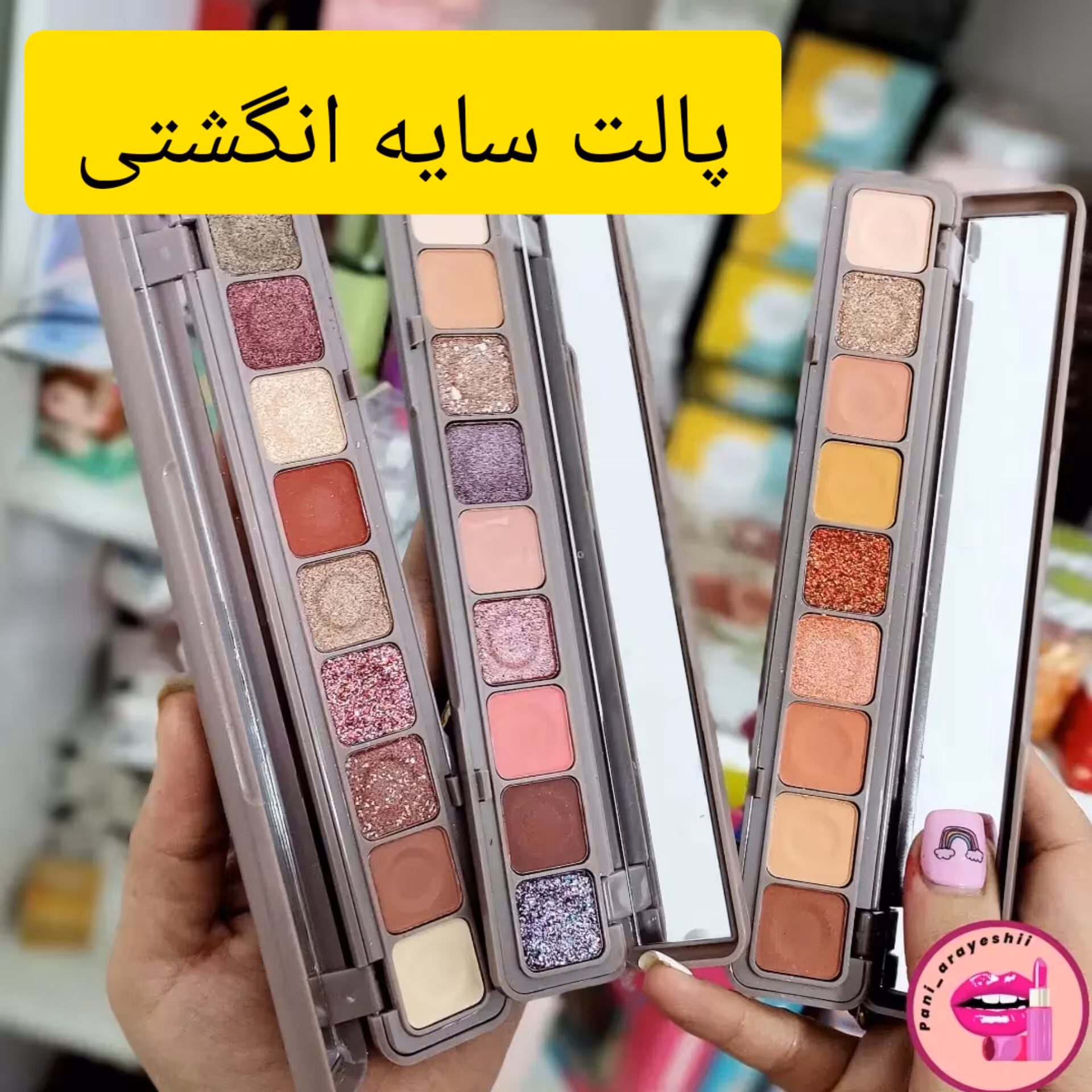 پالت سایه انگشتی