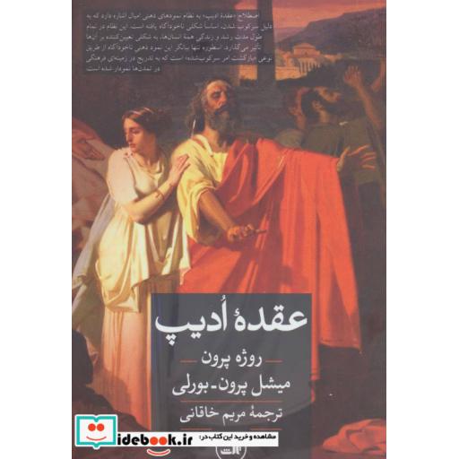 کتاب عقده ادیپ