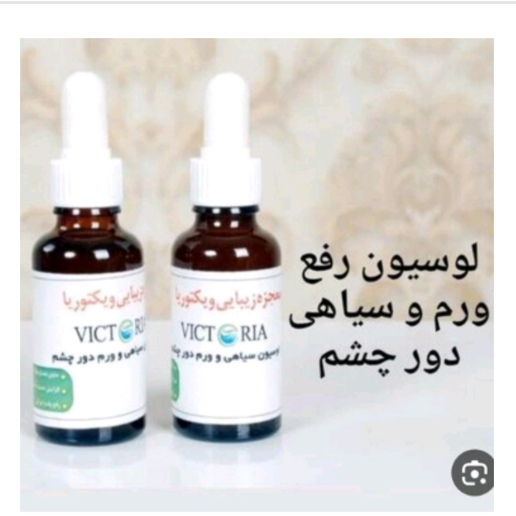 لوسیون ورم و سیاهی چشم