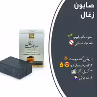 صابون ذغال طبیعی