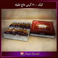کیک یزدی ممتاز  حاج خلیفه رهبر یزد