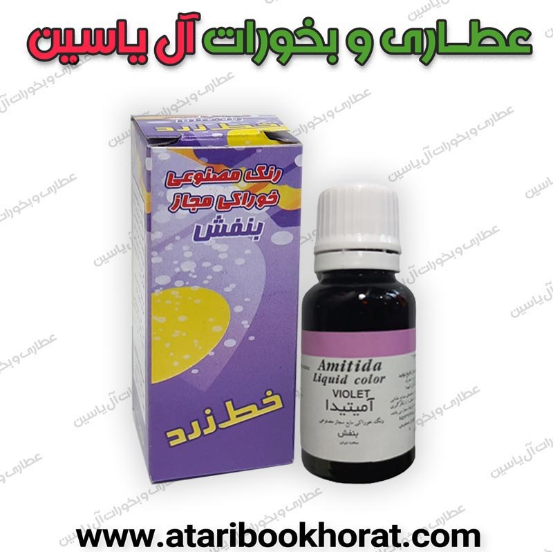 رنگ خوراکی بنفش