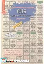 قیمت و خرید کتاب استخدامی GIS سیستم اطلاعات جغرافیایی | ایده بوک