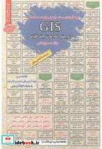 قیمت و خرید کتاب استخدامی GIS سیستم اطلاعات جغرافیایی | ایده بوک